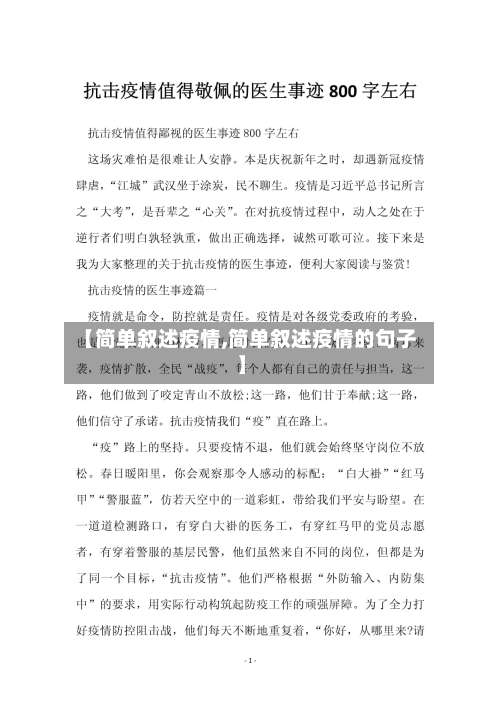 【简单叙述疫情,简单叙述疫情的句子】-第2张图片