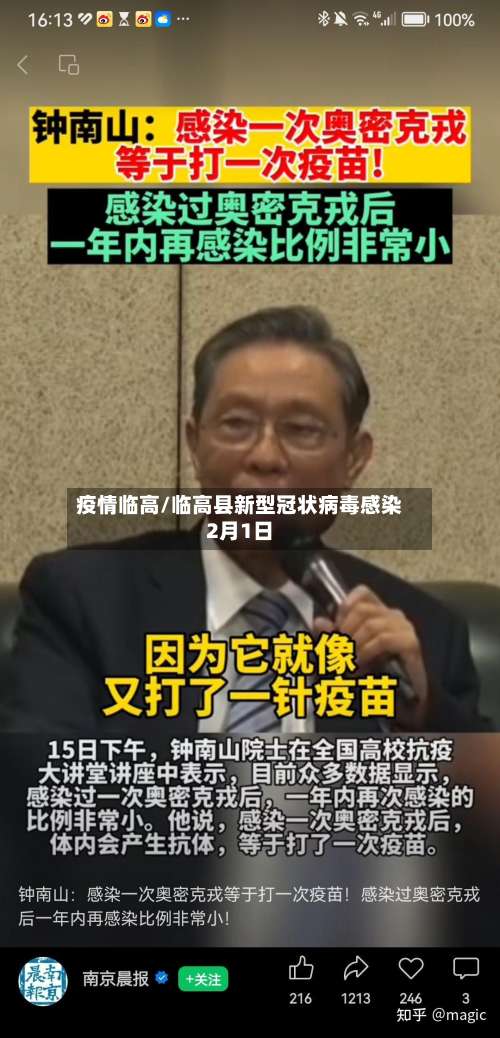 疫情临高/临高县新型冠状病毒感染2月1日