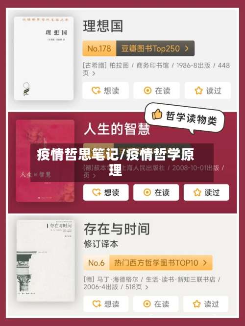 疫情哲思笔记/疫情哲学原理