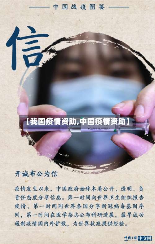 【我国疫情资助,中国疫情资助】