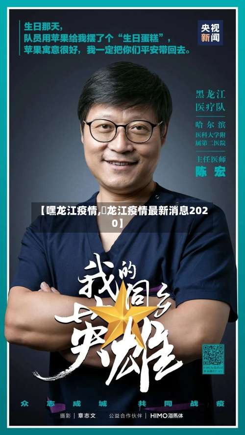 【嘿龙江疫情,黒龙江疫情最新消息2020】