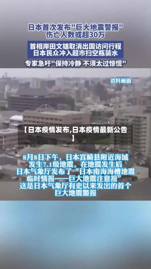 【日本疫情发布,日本疫情最新公告】-第3张图片