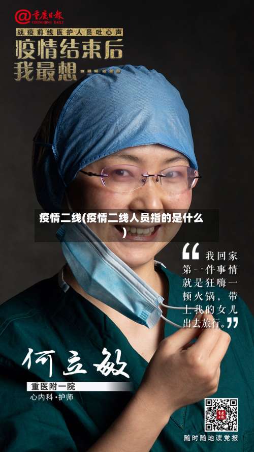 疫情二线(疫情二线人员指的是什么)