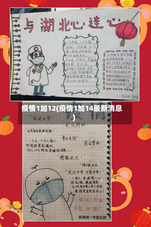疫情1加12(疫情1加14最新消息)-第2张图片