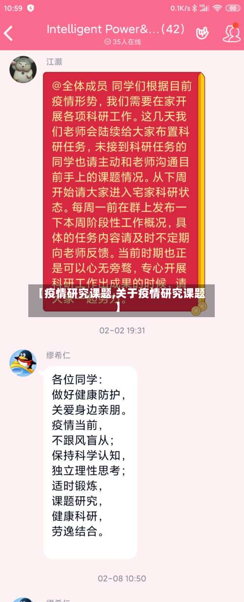 【疫情研究课题,关于疫情研究课题】