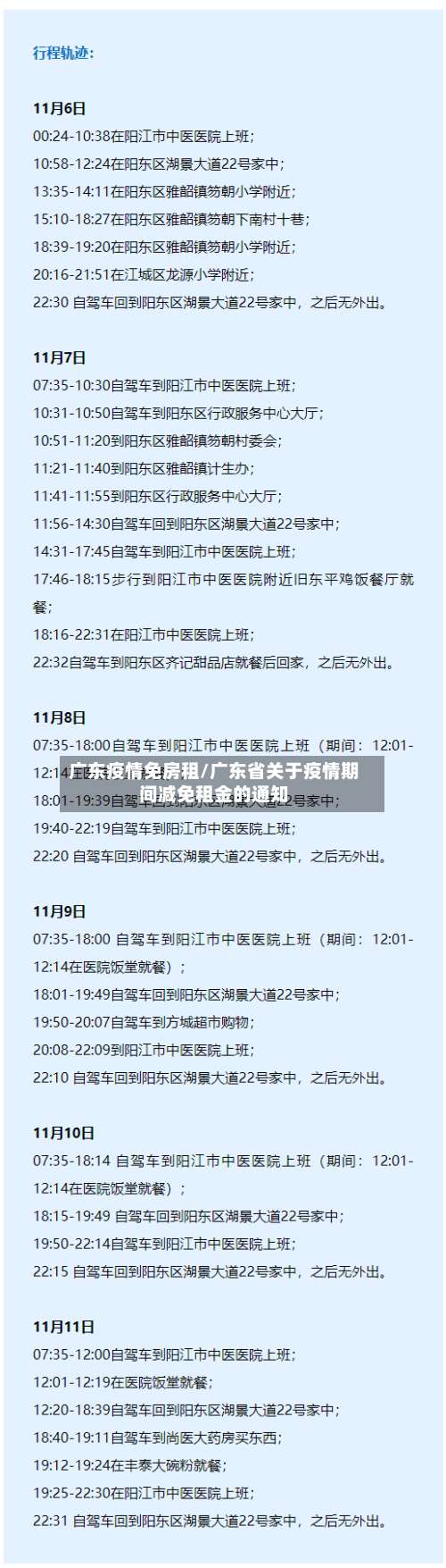 广东疫情免房租/广东省关于疫情期间减免租金的通知