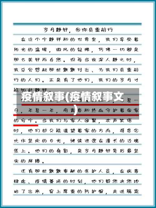 疫情叙事(疫情叙事文)-第2张图片