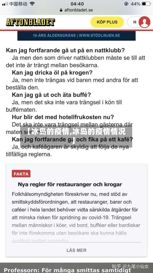 【冰岛的疫情,冰岛的疫情情况】-第2张图片