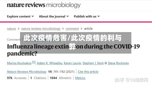 此次疫情危害/此次疫情的利与弊