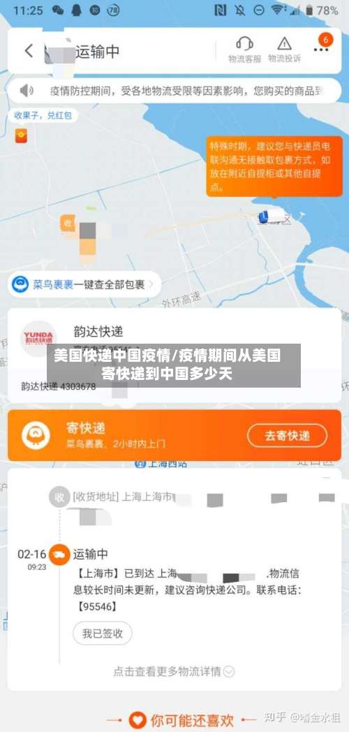 美国快递中国疫情/疫情期间从美国寄快递到中国多少天-第3张图片