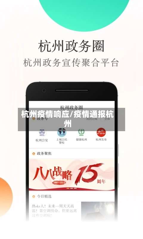 杭州疫情响应/疫情通报杭州