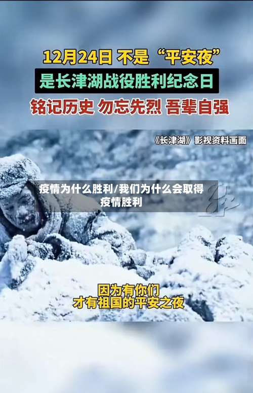 疫情为什么胜利/我们为什么会取得疫情胜利