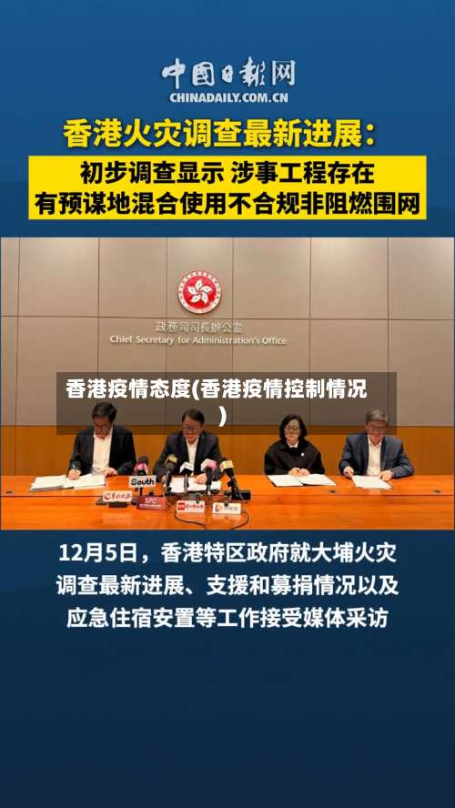 香港疫情态度(香港疫情控制情况)