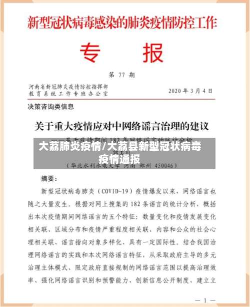 大荔肺炎疫情/大荔县新型冠状病毒疫情通报-第3张图片