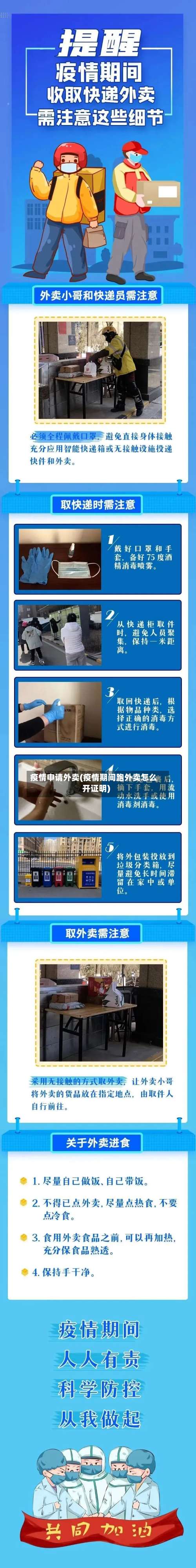 疫情申请外卖(疫情期间跑外卖怎么开证明)-第2张图片