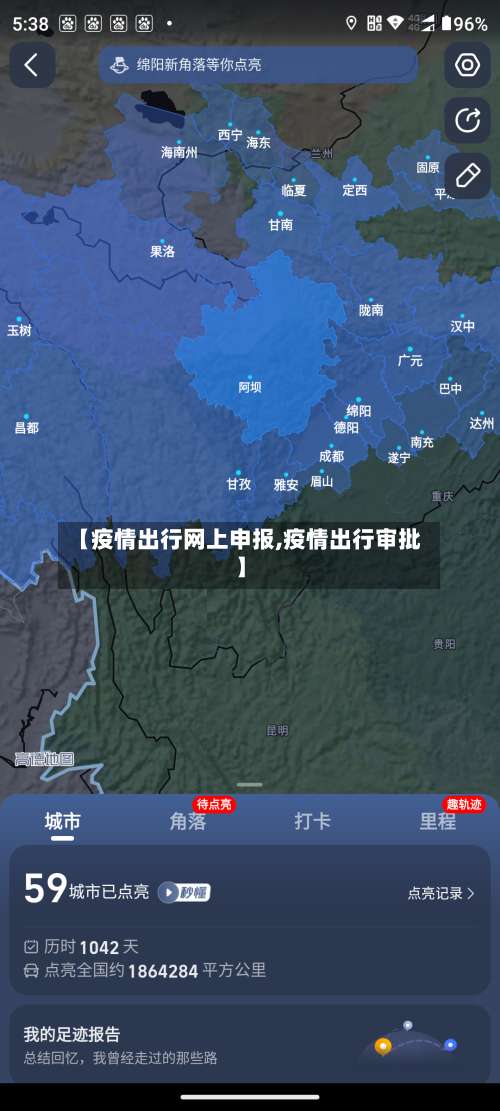 【疫情出行网上申报,疫情出行审批】-第2张图片