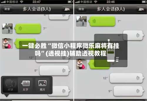 一键必胜“微信小程序微乐麻将有挂吗”(透视挂)辅助透视教程-第2张图片