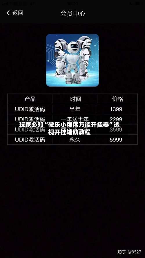 玩家必知“微乐小程序万能开挂器”透视开挂辅助教程-第2张图片