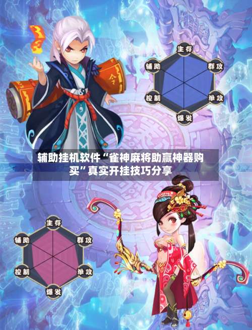 辅助挂机软件“雀神麻将助赢神器购买	”真实开挂技巧分享-第2张图片