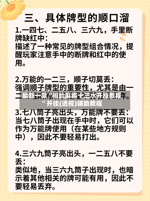 最新一款“相约麻将十三水开挂教程	”开挂(透视)辅助教程-第2张图片