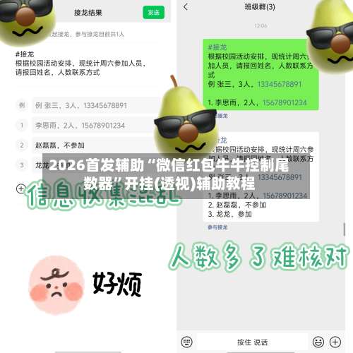 2026首发辅助“微信红包牛牛控制尾数器”开挂(透视)辅助教程-第3张图片