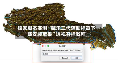 独家脚本实测“微乐三代辅助神器下载安装苹果”透视开挂教程-第2张图片