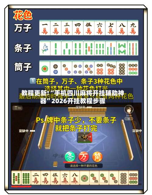 教程更新!“手机四川麻将开挂辅助神器”2026开挂教程步骤-第2张图片