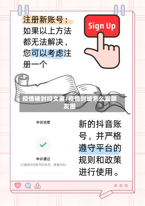 疫情被封控文案/疫情封城怎么发朋友圈-第2张图片