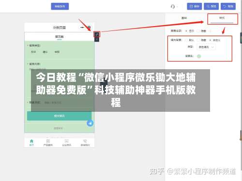 今日教程“微信小程序微乐锄大地辅助器免费版”科技辅助神器手机版教程-第2张图片