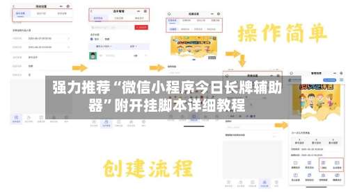 强力推荐“微信小程序今日长牌辅助器	”附开挂脚本详细教程-第2张图片