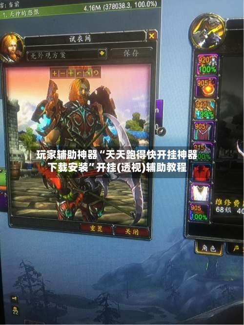 玩家辅助神器“天天跑得快开挂神器下载安装	”开挂(透视)辅助教程-第2张图片