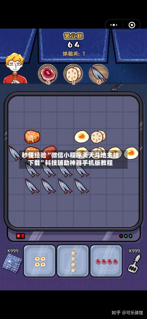 秒懂经验“微信小程序天天斗地主挂下载”科技辅助神器手机版教程-第2张图片