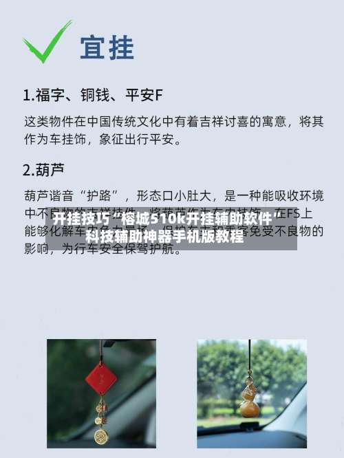 开挂技巧“榕城510k开挂辅助软件	”科技辅助神器手机版教程-第2张图片