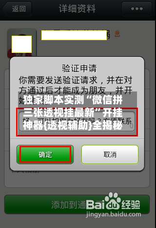 独家脚本实测“微信拼三张透视挂最新	”开挂神器{透视辅助}全揭秘-第2张图片