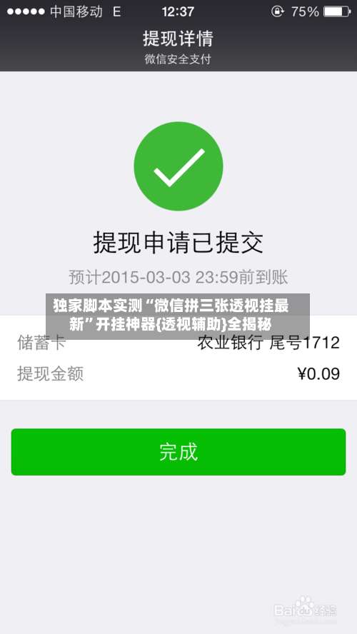 独家脚本实测“微信拼三张透视挂最新”开挂神器{透视辅助}全揭秘-第3张图片