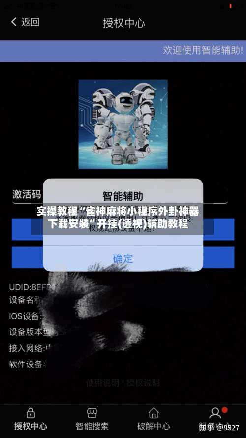 实操教程“雀神麻将小程序外卦神器下载安装”开挂(透视)辅助教程