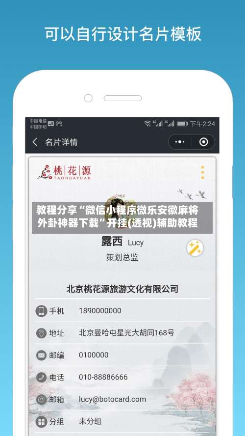 教程分享“微信小程序微乐安徽麻将外卦神器下载”开挂(透视)辅助教程