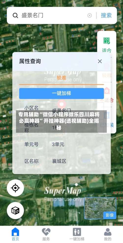 专用辅助“微信小程序微乐四川麻将必赢神器	”开挂神器{透视辅助}全揭秘-第2张图片
