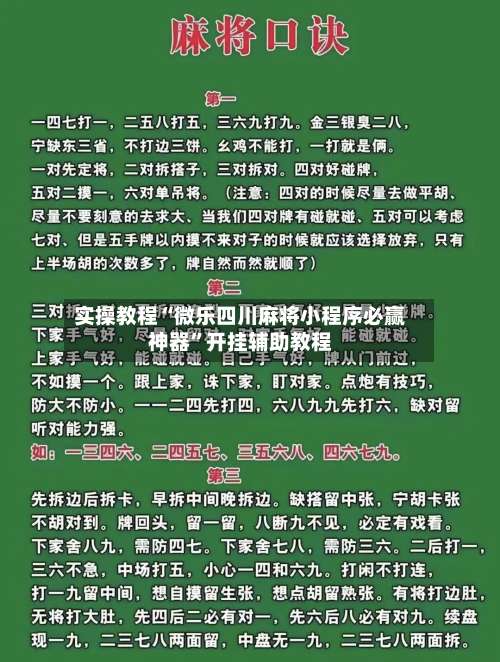 实操教程“微乐四川麻将小程序必赢神器”开挂辅助教程