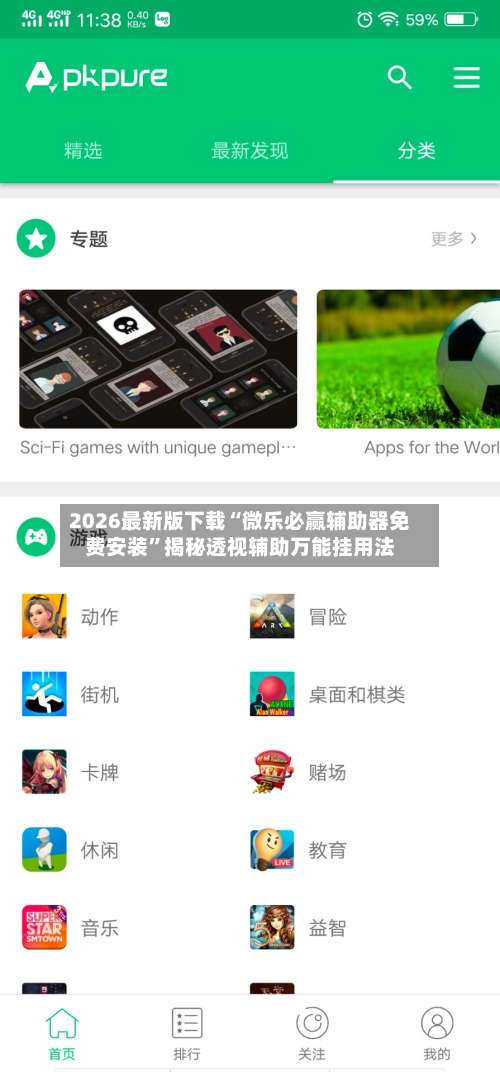 2026最新版下载“微乐必赢辅助器免费安装”揭秘透视辅助万能挂用法-第3张图片