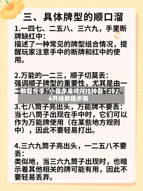 教程分享“小程序麻将开挂神器”2026开挂教程步骤