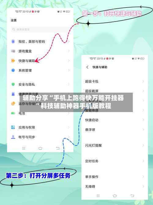 辅助分享“手机上跑得快万能开挂器”科技辅助神器手机版教程-第2张图片