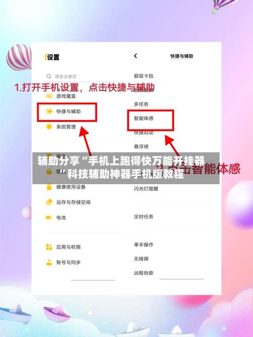 辅助分享“手机上跑得快万能开挂器	”科技辅助神器手机版教程-第3张图片