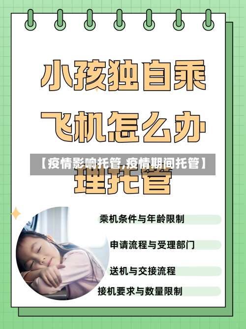 【疫情影响托管,疫情期间托管】-第3张图片