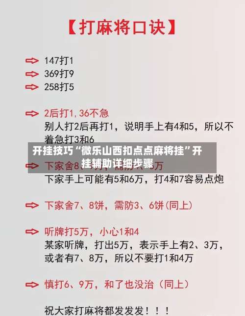 开挂技巧“微乐山西扣点点麻将挂	”开挂辅助详细步骤-第2张图片