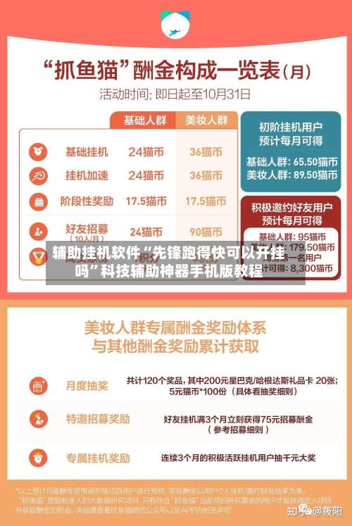 辅助挂机软件“先锋跑得快可以开挂吗”科技辅助神器手机版教程