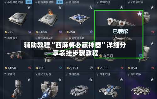 辅助教程“西麻将必赢神器”详细分享装挂步骤教程-第3张图片