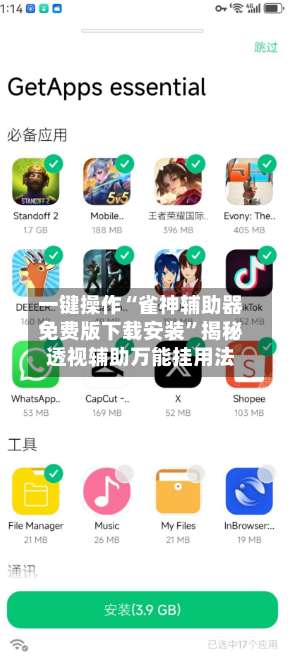 一键操作“雀神辅助器免费版下载安装”揭秘透视辅助万能挂用法-第2张图片