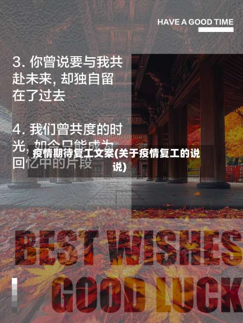 疫情期待复工文案(关于疫情复工的说说)-第2张图片