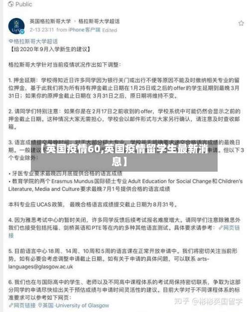 【英国疫情60,英国疫情留学生最新消息】